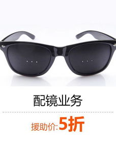 這個(gè)國(guó)慶，為你摘下眼鏡